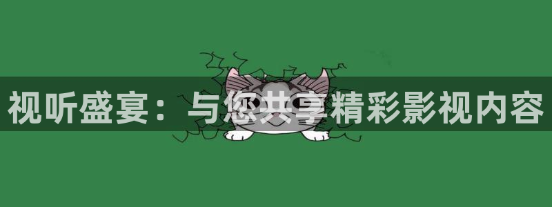 红叶影城影讯：视听盛宴：与您共享精彩影视内容